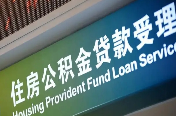 曹县离职后公积金可以取出么（离职了公积金可以取出来嘛）